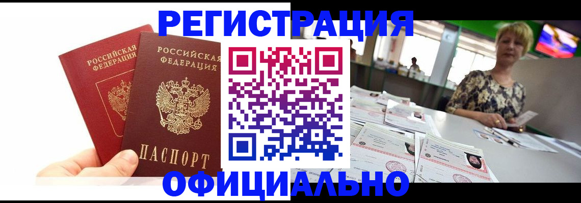 прописка ребенка в Пскове