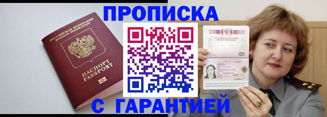 прописка для школы в Пскове