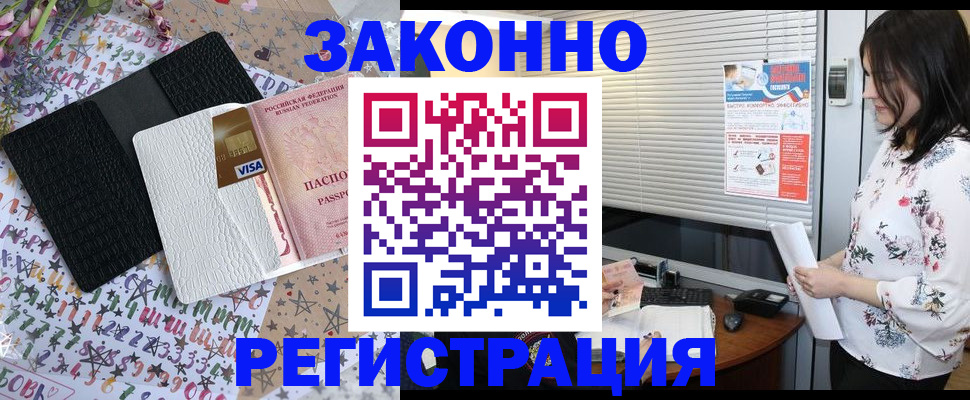 временная регистрация для школы в Пскове