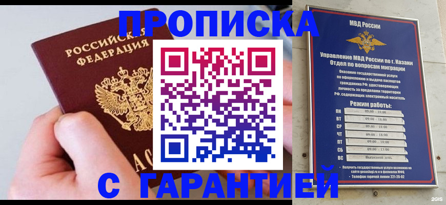 прописка 2025 в Пскове