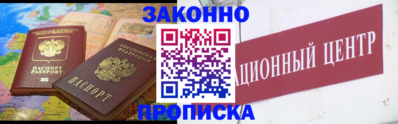 прописка для работы в Пскове